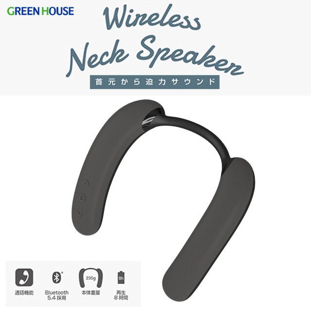 ワイヤレスネックスピーカー ながら聴き 耳を塞がない 内蔵バッテリー 8時間30分使用可 マイク内蔵 ハンズフリー通話 miroSD対応 簡単操作 ネックスピーカー 在宅ワーク 家事 育児 音楽 ラジオ ゲーム GH-SPBK230-BK