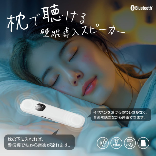 ワイヤレスピロースピーカー Bluetooth5.3 寝ながら聴ける 睡眠導入 骨伝導スピーカー microSD対応 ポーチ付 ワイヤレス LEDディスプレイ 耳が痛くない 快眠 安眠 スピーカー 睡眠音楽 睡眠環境 GH-SPBL209