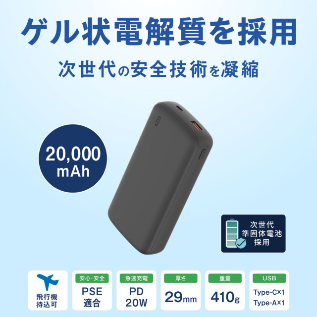 準固体 モバイルバッテリー 20000mA PD20W 急速充電 小型 薄型 軽量