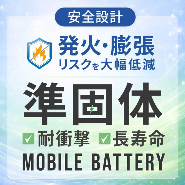 準固体 モバイルバッテリー 20000mA PD20W 急速充電 小型 薄型 軽量
