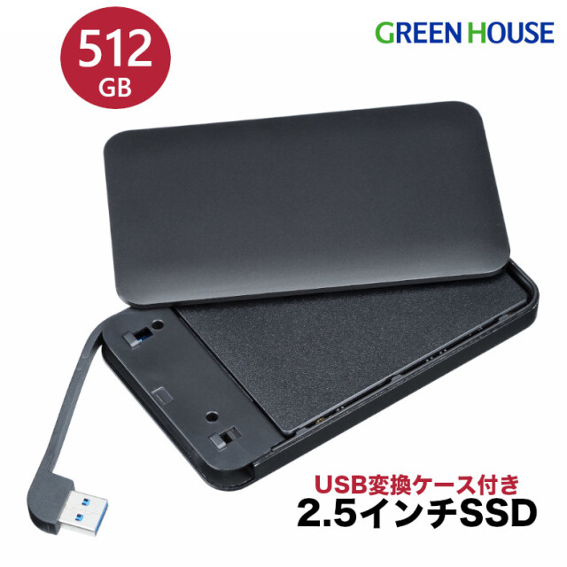 2.5インチSSD 512GB HDD USB3.1 Gen1対応 SSD変換ケース付き 外付けケース  GH-SSDSCA512