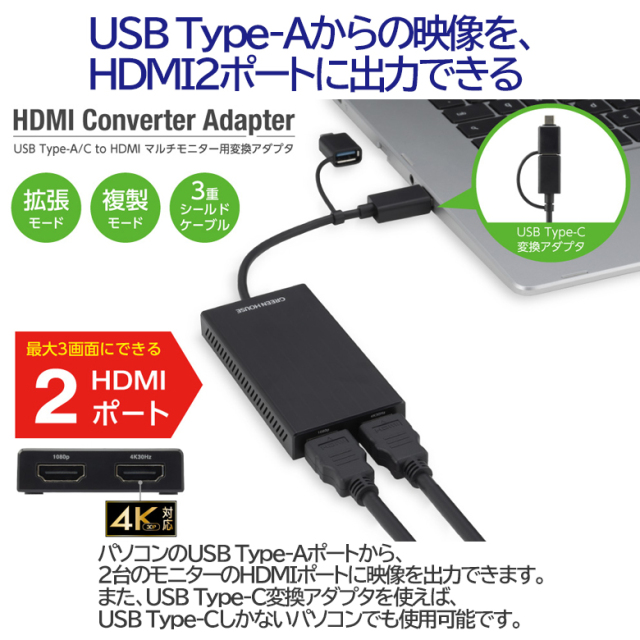 USB Type-A/C to HDMI マルチモニター用変換アダプタ 2画面 3画面