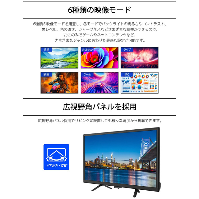 24型液晶テレビ 地上デジタル BS CS HD 高画質 広視野角 外付けHDD対応