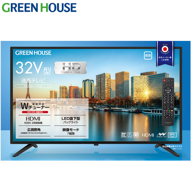 32インチ液晶テレビ HD対応  TV ハイビジョン 3波ダブルチューナー 32型 テレビ 地上・BS・110度CSデジタル 外付けHDD録画機能 HDMI2系統 GH-TV32B-BK