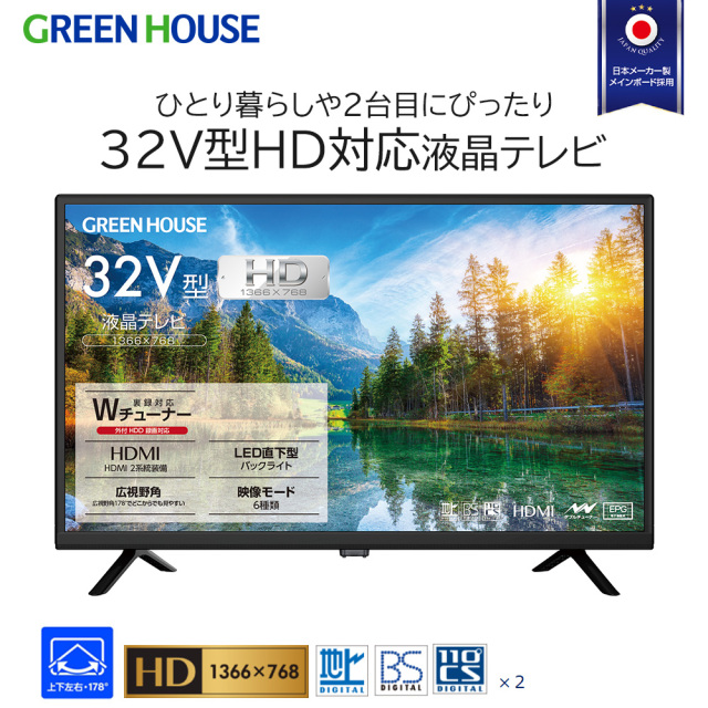 32型液晶テレビ HD Wチューナー 広視野角パネル HDMI×2 日本メーカー製メインボード 高画質 TV テレビ 外付けHDD録画対応 1年間保証 裏番組録画対応 ダブルチューナー 32インチ テレビ TV GH-TV32C-BK