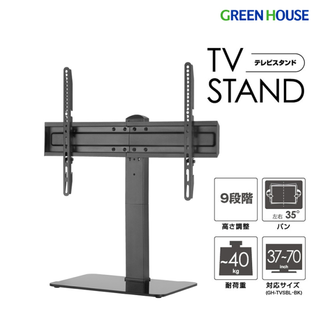 テレビスタンド 大型テレビ用 37-70インチ 壁寄せ テレビ台 9段階高さ調整 左右角度調整 ケーブルガイド搭載 収納 TVスタンド リビング マイホーム DIY 店舗 インテリア テレビ 大型テレビ グリーンハウス GH-TVSBL-BK