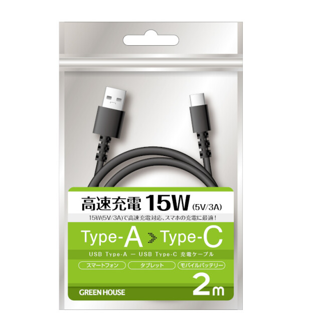 USBケーブル Type-A to C 2m USB2.0対応 充電ケーブル 充電コード