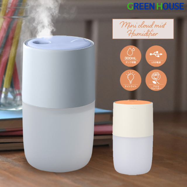 クラウドミスト加湿器 USB 超音波式 アロマディフューザー 300mL