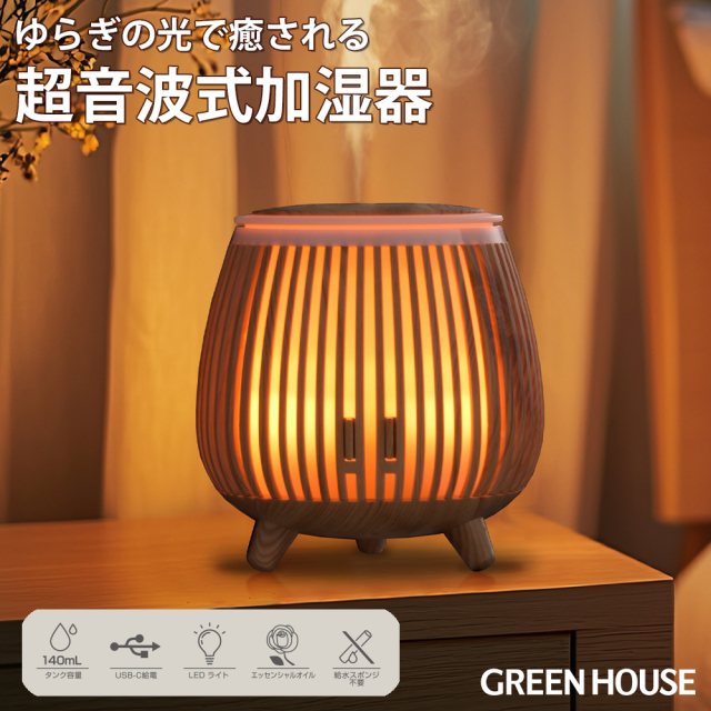ウッドサークル加湿器 超音波式 140ml USB給電 卓上加湿器 アロマディフューザー ナイトライト ミスト スポンジレス お手入れ簡単 空焚き防止 コンパクト デスク 寝室 キッズルーム 乾燥対策 インテリア GH-UCHE-NW