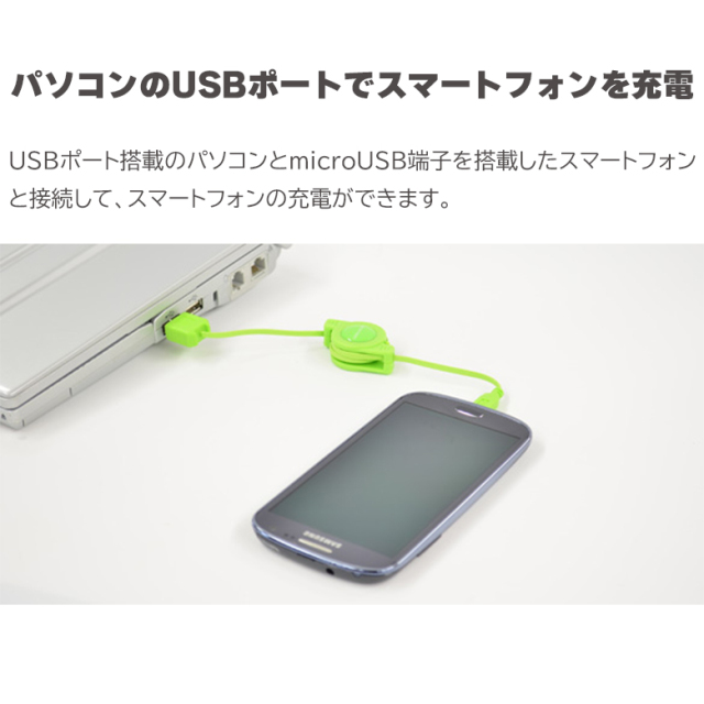USB Type-A to microUSB ケーブル 巻き取り式 充電ケーブル