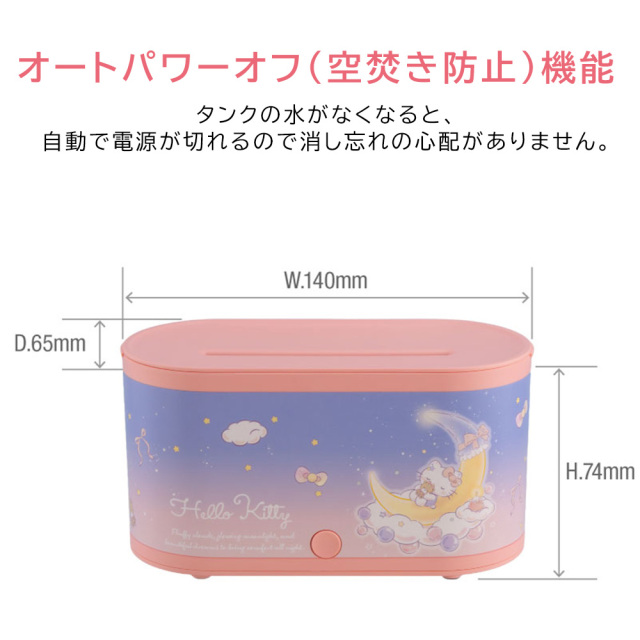 サンリオフレアミスト加湿器 超音波式 卓上 アロマディフューザー