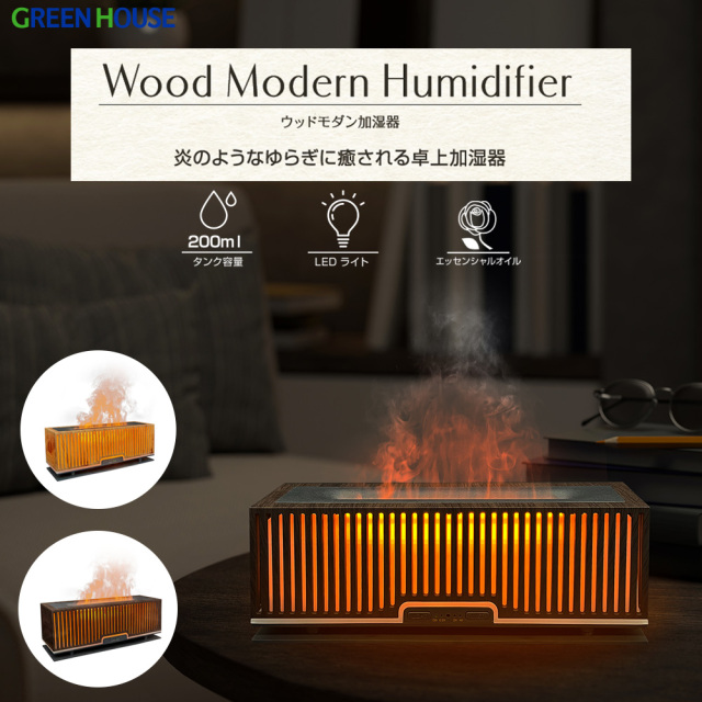 超音波式ウッドモダン加湿器 アロマディフューザー タイマー ライトアップ 広口タンク スポンジレス お手入れ簡単 空焚き防止 LEDライト ミスト エッセンシャルオイル アロマウォーター アロマ 卓上加湿器 超音波式 GH-UHMB