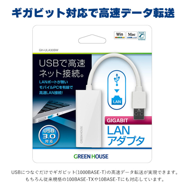 LANアダプタ USB3.0 LAN イーサネット 変換 USB2.0 USB1.1 有線LAN ケーブル USB GH-ULA30BW