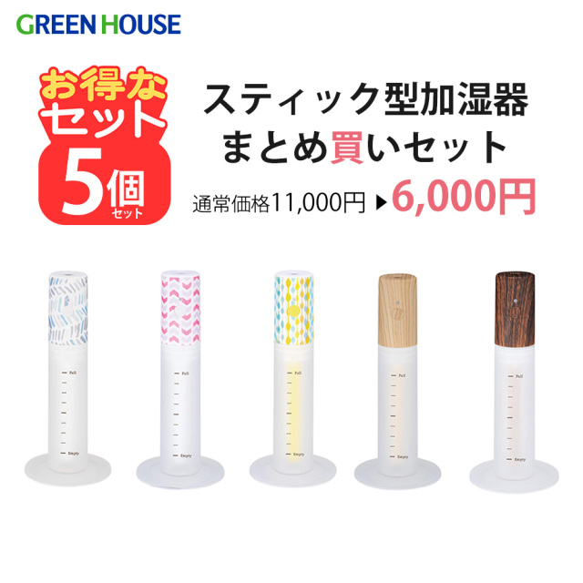 【5個セット】スティック加湿器 卓上 オフィス デスク 超音波加湿器 スティック 小型 usb コンパクト 花粉対策 乾燥 加湿 プレゼント 景品 粗品 贈り物 お得 ギフト セット販売 まとめ買い GH-UMSSE