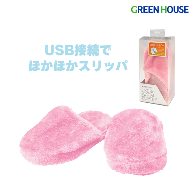 電気スリッパ 電気足温器 USB接続 スリッパ フットウォーマー 防寒 ルームシューズ 省電力 寒さ対策 あったかアイテム あったかグッズ 冷え性 防寒グッズ オフィス用 冬アイテム GH-USB-SPP グリーンハウス