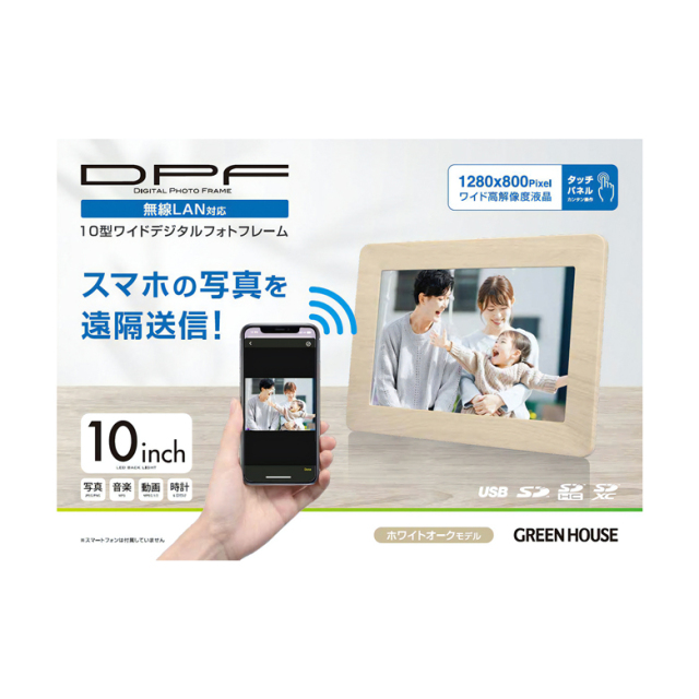 デジタルフォトフレーム 10.1型ワイド 無線LAN対応 高解像度液晶搭載 タッチパネル 離れた場所から送れる 日付・時刻表示 内蔵メモリー16GB スライドショー 写真立 時計 写真 動画 音楽 ホワイトオーク ウォールナット GH-WDF10A