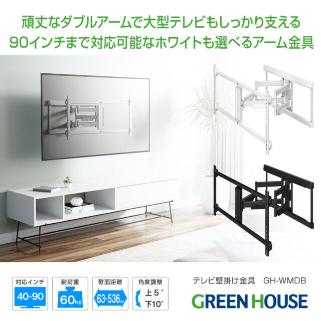 テレビ 壁掛け 金具 40~90インチ対応 上下左右 アーム 式 首振り アーム式 壁掛けテレビ テレビ壁掛け金具 テレビ壁掛金具 角度調節 配線 65インチ 70インチ 80インチ 90インチ ブラケット GH-WMDB