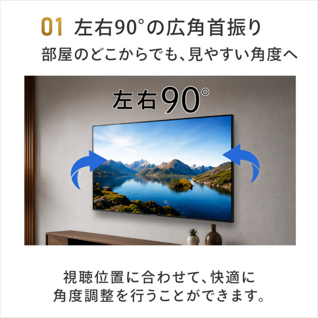 大型テレビ用壁掛け金具 32-65インチ対応 左右90°上下の角度調節 最大