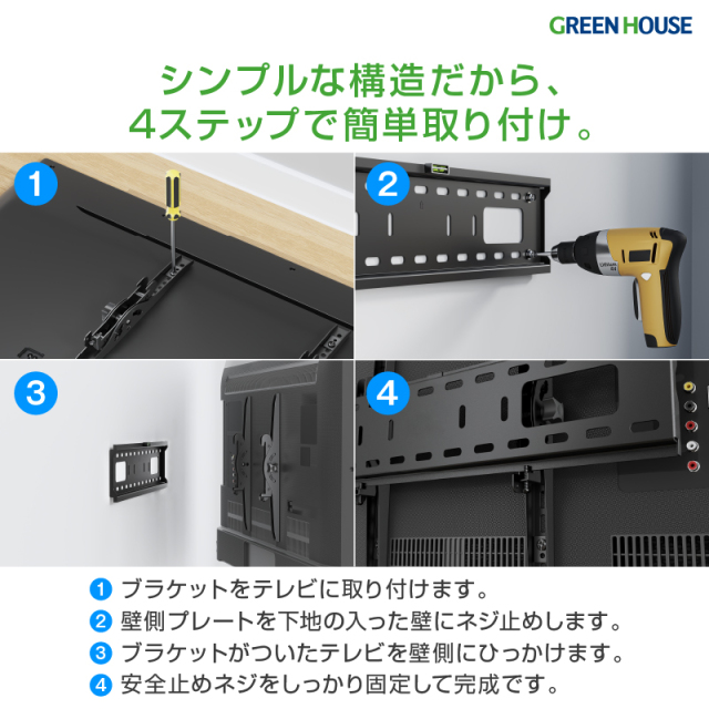 テレビ壁掛け金具 37-70インチ対応 壁掛け テレビ GH-WMT04A-BK テレビ
