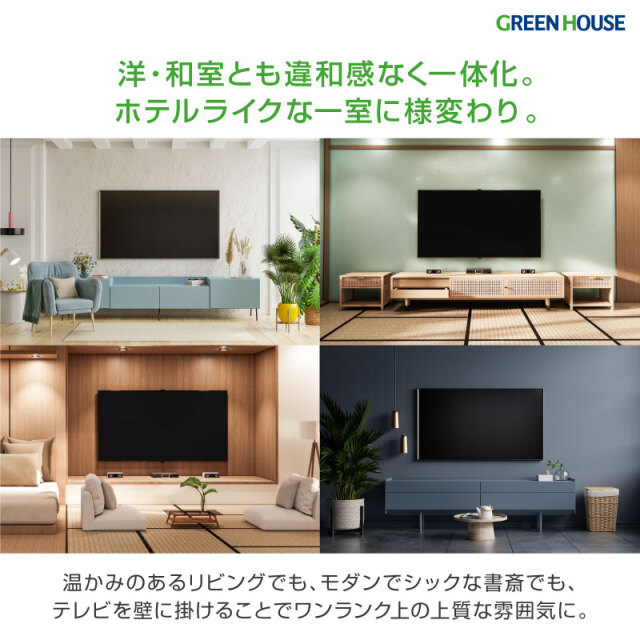 テレビ壁掛け金具 37-70インチ対応 壁掛け テレビ GH-WMT04A-BK テレビ