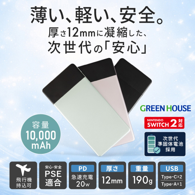 【予約販売】準固体電池モバイルバッテリー 10000mAh PD20W 衝撃に強い 安全 長寿命 次世代型 3台同時充電 発火しにくい PSE適合 急速充電 USB充電 高速充電 長持ち GH-SSMBPAEC100
