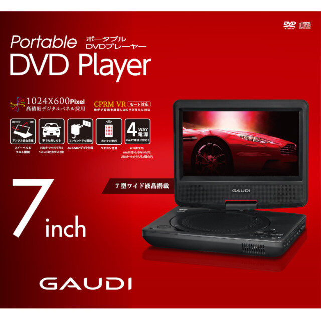【数量限定】7型ワイド ポータブルDVDプレーヤー バッテリー内蔵 4way電源 7インチ 持ち運び コンパクト 車内 屋外でも 簡単操作 DVD CD 再生 映像 映画 学習用 音楽 SGPD07B1BK