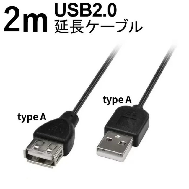 USB2.0 延長ケーブル 3m ロング延長 Type A－Type A USB GH-USB20A/2MK