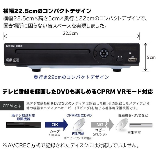 据え置き型DVDプレーヤー コンパクト CPRM VRモード対応 シンプル お手軽 リモコン付 USBメモリー DVD CD 再生 映像 映画 学習用 音楽 GH-DVP1EBCBK