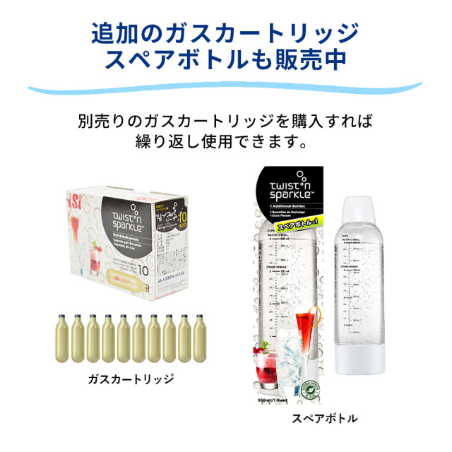 炭酸水メーカー ツイスパソーダ 2026年モデル スターターキット 電源