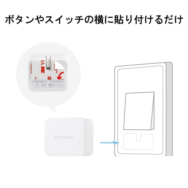 SwitchBot スマートスイッチロボット 自動でスイッチのオン/オフ