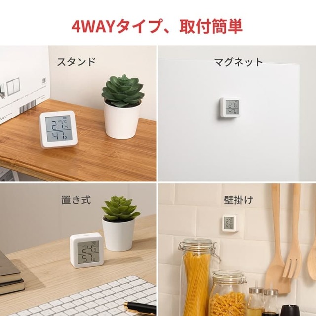SwitchBot 温湿度計 適切管理 熱中症対策 乾燥対策 4WAY設置 アラート