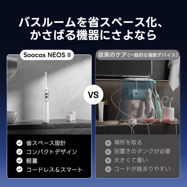 Soocas NEOS II 電動歯ブラシ ジェットウォッシャー 一体型 音波