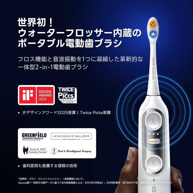 Soocas NEOS II 電動歯ブラシ ジェットウォッシャー 一体型 音波