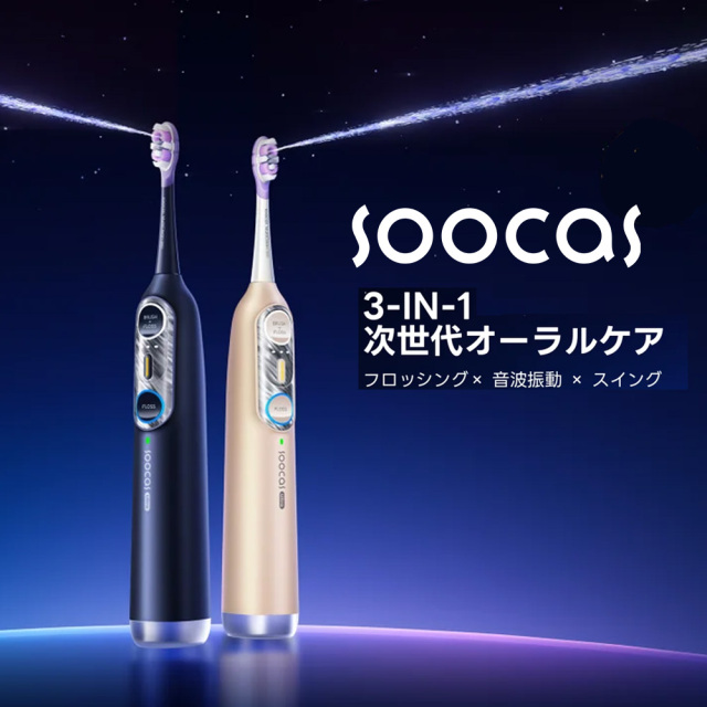 Soocas NEOS II Ultra 3in1電動歯ブラシ 次世代ジェット水流 口腔洗浄器 フロス 音波振動 首振り スイング IPX8防水 コードレス 替ブラシ2本 トラベルケース 歯垢 歯ぐき 矯正 電動歯ブラシ T04Ultra