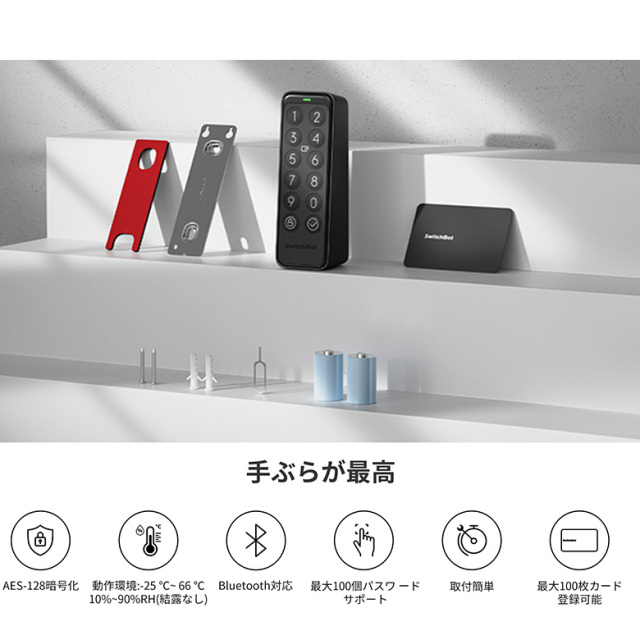 SwitchBot キーパット SwitchBotロック専用アクセサリ ワンタップ