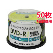 DVD-R 50枚組 デジタル/アナログ放送を1回録画できる DVD メディア 容量120分 4.7GB 1～16倍速に対応 CPRM スピンドル テレビ ドラマ アニメ 保存 データ GH-DVDRCB50