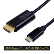 USB Type-C to HDMI 変換ケーブル GH-HALTA2-BK 2.0m ロング ケーブル Altモード