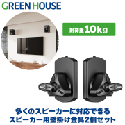 AV機器用金具