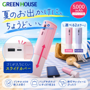 【送料無料】スティック型モバイルバッテリー 5,000mAh 2.1A スライドカバー付 Type-C ケーブル付属 急速充電 軽量 コンパクトサイズ 残量表示 持ち運び 機内持ち込み スマホ 充電 旅行 女子向け GH-BTY50E