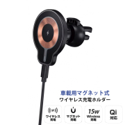 車載用 マグネット式 ワイヤレス充電ホルダー ワイヤレス 充電 マグネット充電 Qi対応 簡単取付 車載用 スマホホルダー クルマ 車用 ドライブ スマホ iPhone Android スマートフォングリーンハウス CW10-T