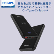 Philips フィリップス モバイルバッテリー ワイヤレス充電 10000mAh 2台同時充電 重ねるだけ PD USB-C　DLP9520C