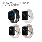 【付属品】GH-SMWシリーズ用バンド　ブラック/ホワイト/ピンク/ライトカーキ