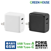 ACアダプター 2ポート 最大出力65W PD対応 高速充電 USB Type-C Type-A スマホ 充電器 GH-ACU2GD