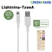 ライトニングケーブル 0.15m USB Type-A Lightning 充電 データ転送ケーブル iphone GH-ALTSSA15-WH