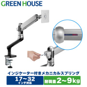 モニターアーム 1アーム 4軸 メカニカルスプリング式 GH-AMDH1-SV VESA規格対応 液晶モニターアーム PCモニターアーム グリーンハウス