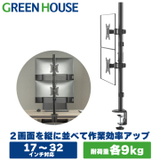 デュアルモニターアーム 縦並び2画面 17～32インチ対応、耐荷重～9kg 4軸 前後移動 水平可動方式 クランプ グロメット マルチ 液晶ディスプレイアーム VESA スタンド ゲーミングデスク pc 液晶モニターGH-AMDN2V-BK
