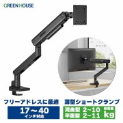 モニターアーム 1画面 薄型ショートクランプ 17-40インチ対応 メカニカルスプリング 前後移動 4軸 Cクランプ グロメット 3年保証 簡単調整 壁際設置 ディスプレイアーム GH-AMEZ1-BK