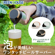 【送料無料】ハンディビールサーバー 乾電池タイプ EC限定カラー 缶ビールにはめるだけで簡単クリーミー泡 プレゼントにぴったりおしゃれなボックス ハンディ 缶ビール 生ビール ギフト パステルカラー アースカラー アウトドア キャンプ GH-BEERMS