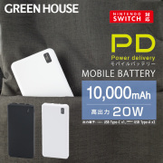 モバイルバッテリー 10000mAh PD対応 高速充電 軽量 大容量 薄型 小型 コンパクト 小さい 軽い 3台同時充電 iPhone Android 充電器 スマホ Switch 携帯 ギフト GH-BTPX100