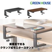 モニター台 モニタースタンド クランプ式 耐荷重20kg 机上 卓上 パソコン 収納 テレワーク ディスプレイ パソコン台 GH-DKBF